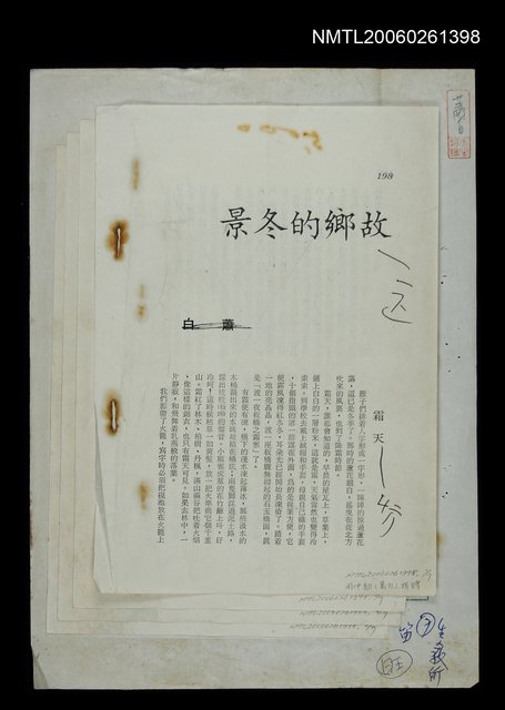 主要題名：故鄉的冬景/期刊名稱：文藝周刊圖檔，第1張，共1張