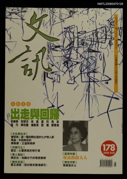 期刊名稱：文訊178期圖檔，第1張，共1張
