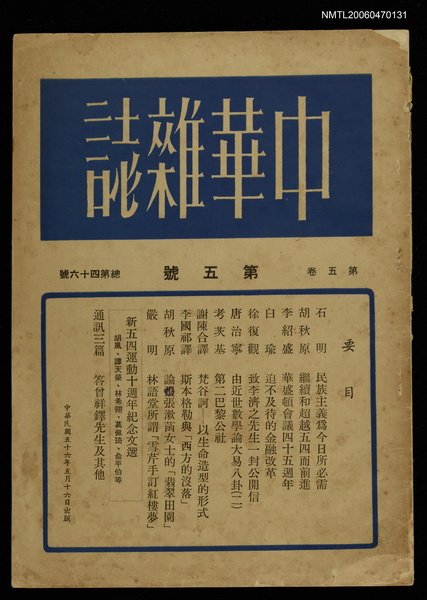 期刊名稱：中華雜誌5卷46期圖檔，第1張，共1張