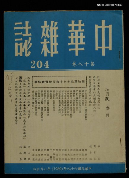 期刊名稱：中華雜誌18卷204期圖檔，第1張，共1張