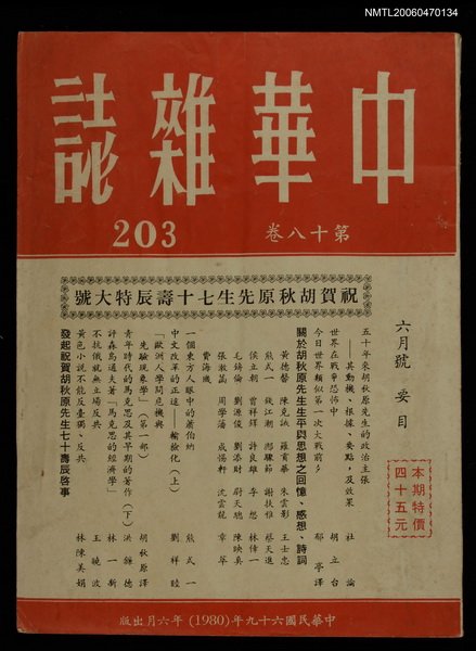 期刊名稱：中華雜誌18卷203期圖檔，第1張，共1張