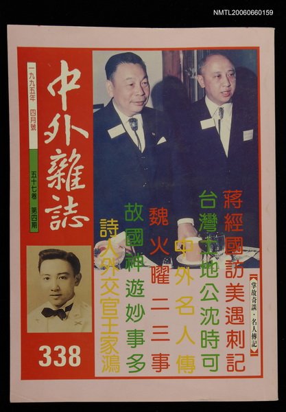 主要名稱：中外雜誌第57卷第4期 338號圖檔，第1張，共1張