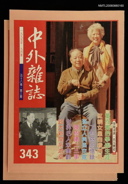 主要名稱：中外雜誌第58卷第3期 343號圖檔，第1張，共1張