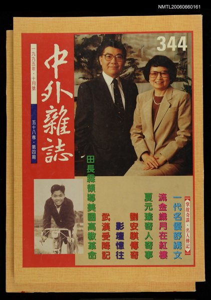 主要名稱：中外雜誌第58卷第4期 344號圖檔，第1張，共1張