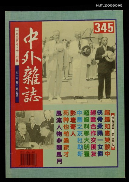主要名稱：中外雜誌第58卷第5期 345號圖檔，第1張，共1張