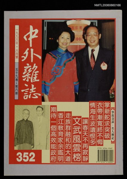 主要名稱：中外雜誌第59卷第6期 352號圖檔，第1張，共1張
