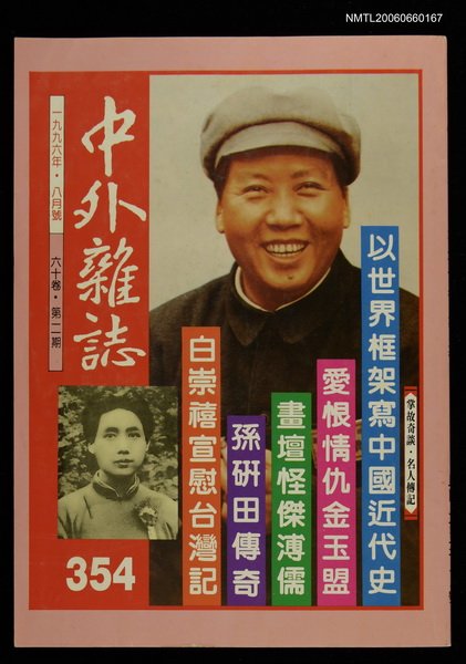 主要名稱：中外雜誌第60卷第2期 354號圖檔，第1張，共1張