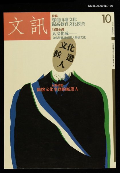 主要名稱：文訊48期圖檔，第1張，共1張