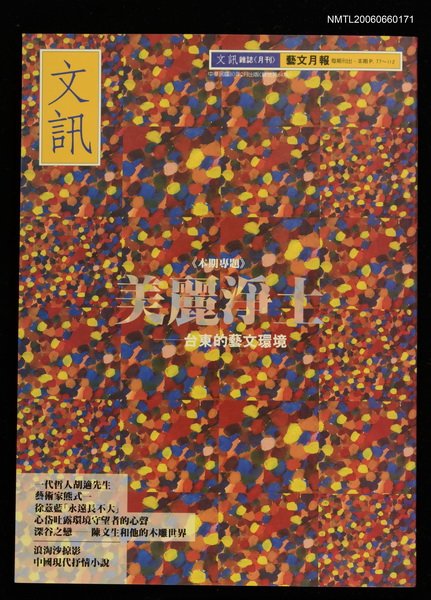 主要名稱：文訊64期圖檔，第1張，共1張