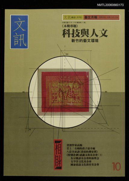 主要名稱：文訊72期圖檔，第1張，共1張