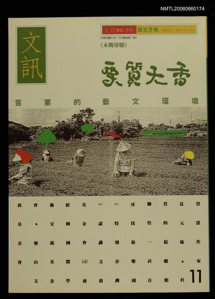 主要名稱：文訊73期圖檔，第1張，共1張