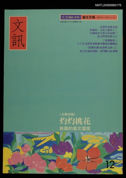 主要名稱：文訊74期圖檔，第1張，共1張