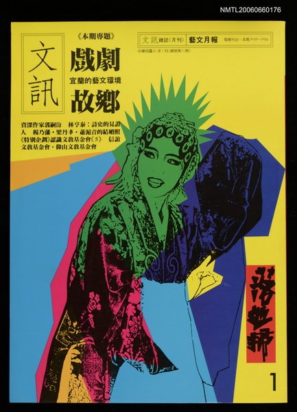 主要名稱：文訊75期圖檔，第1張，共1張