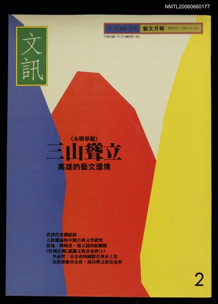 主要名稱：文訊76期圖檔，第1張，共1張