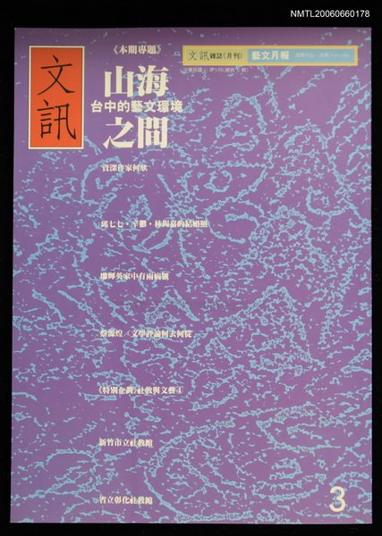 主要名稱：文訊77期圖檔，第1張，共1張