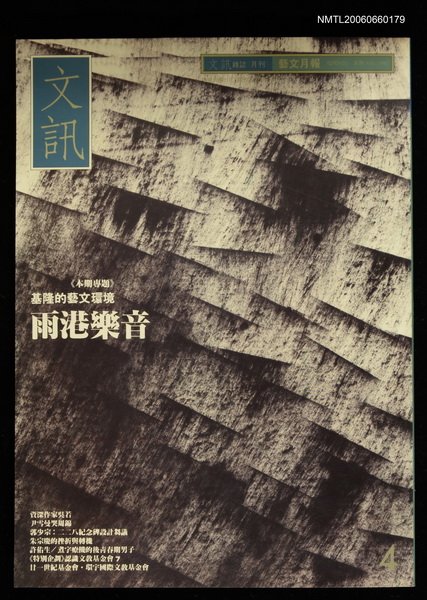 主要名稱：文訊78期圖檔，第1張，共1張