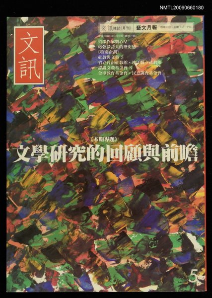 主要名稱：文訊79期圖檔，第1張，共1張