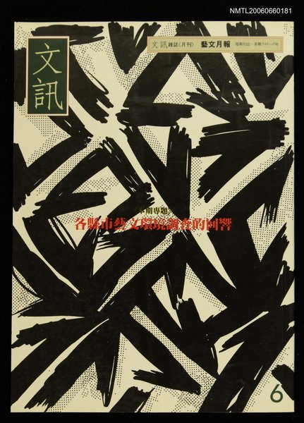 主要名稱：文訊80期圖檔，第1張，共1張