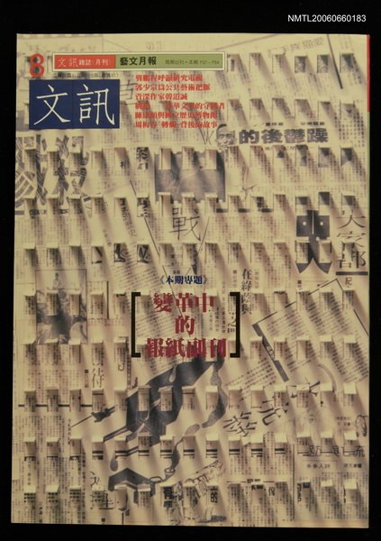 主要名稱：文訊82期圖檔，第1張，共1張