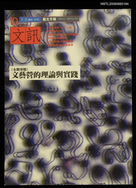 主要名稱：文訊84期圖檔，第1張，共1張