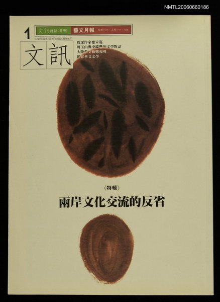 主要名稱：文訊87期圖檔，第1張，共1張