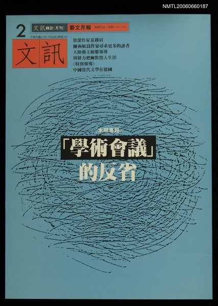 主要名稱：文訊88期圖檔，第1張，共1張