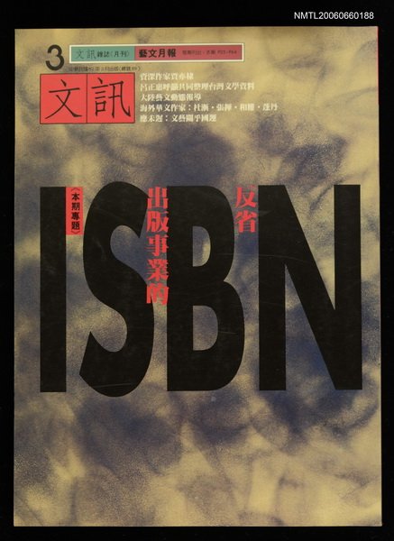 主要名稱：文訊89期圖檔，第1張，共1張