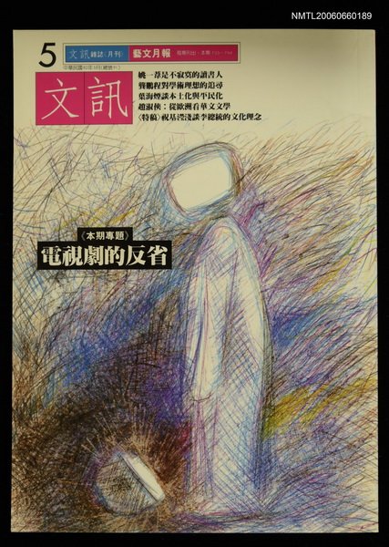 主要名稱：文訊91期圖檔，第1張，共1張