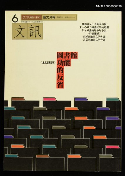 主要名稱：文訊92期圖檔，第1張，共1張