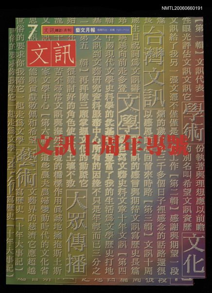 主要名稱：文訊93期圖檔，第1張，共1張