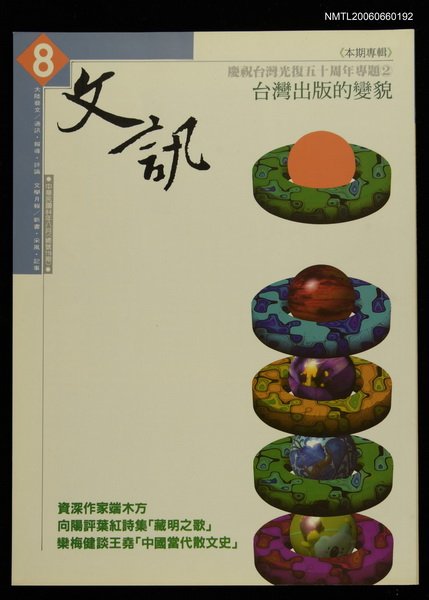 主要名稱：文訊118期圖檔，第1張，共1張