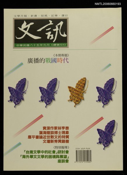 主要名稱：文訊123期圖檔，第1張，共1張