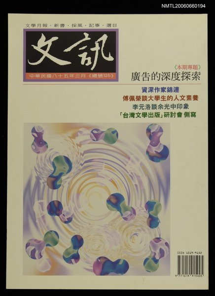 主要名稱：文訊125期圖檔，第1張，共1張