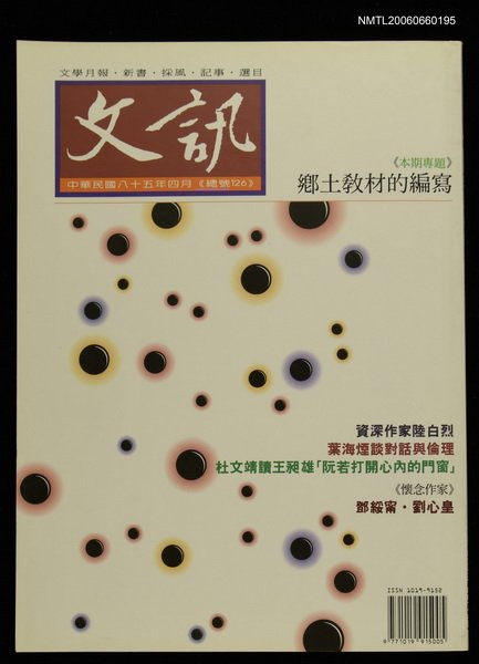 主要名稱：文訊126期圖檔，第1張，共1張