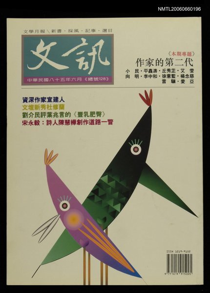 主要名稱：文訊128期圖檔，第1張，共1張