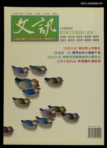 主要名稱：文訊129期圖檔，第1張，共1張