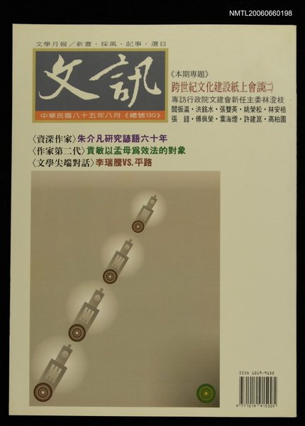 主要名稱：文訊130期圖檔，第1張，共1張