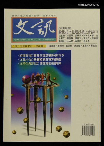 主要名稱：文訊131期圖檔，第1張，共1張