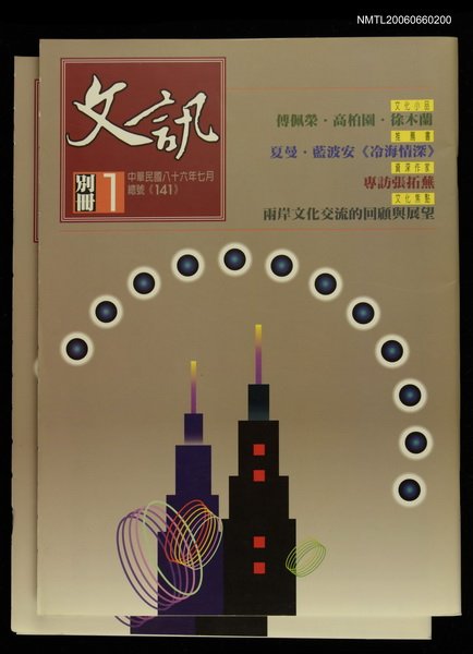 主要名稱：文訊141期圖檔，第1張，共1張
