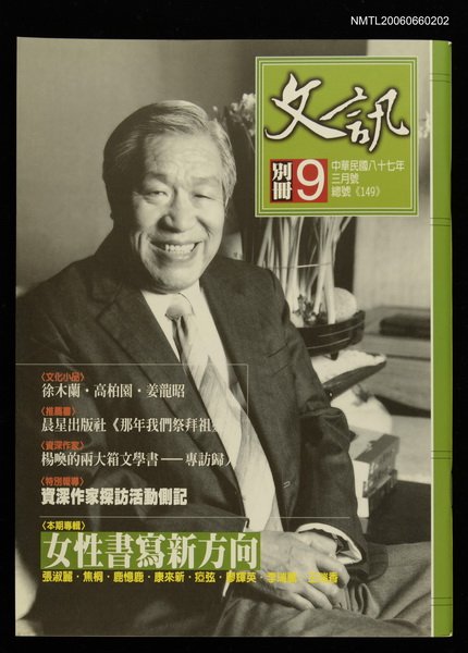 主要名稱：文訊149期圖檔，第1張，共1張