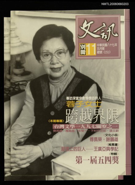 主要名稱：文訊151期圖檔，第1張，共1張