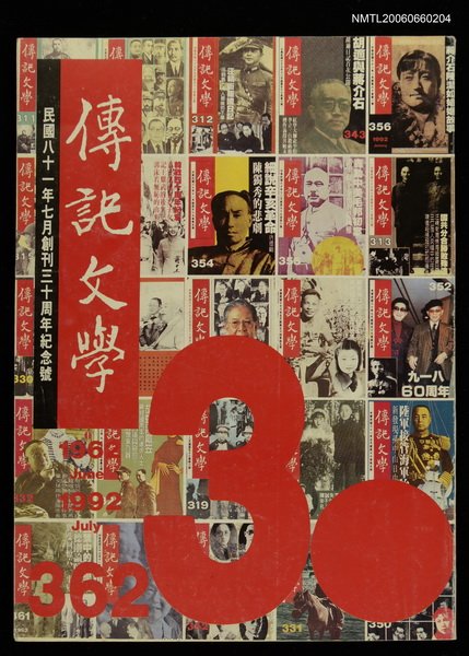 主要名稱：傳記文學 61卷1期 362號圖檔，第1張，共1張