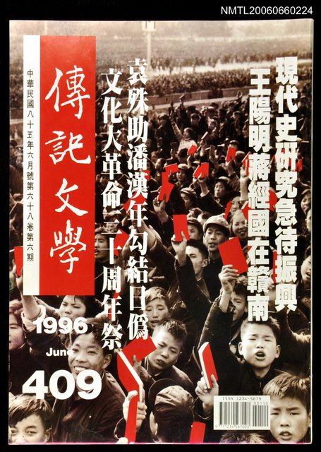 主要名稱：傳記文學 68卷6期 409號圖檔，第1張，共1張