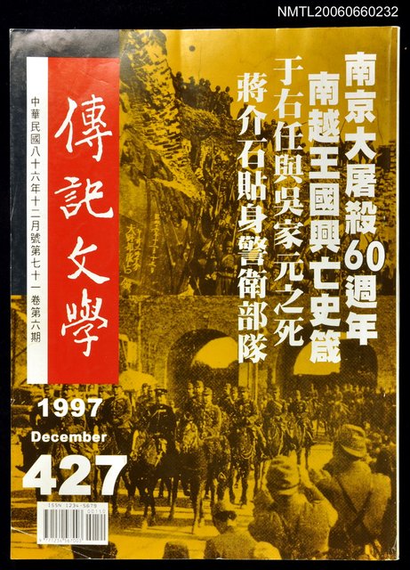 主要名稱：傳記文學 71卷6期 427號圖檔，第1張，共1張