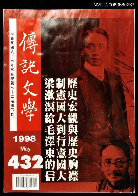 主要名稱：傳記文學 72卷5期 432號圖檔，第1張，共1張
