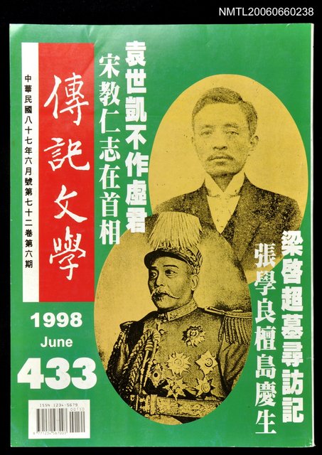 主要名稱：傳記文學 72卷6期 433號圖檔，第1張，共1張