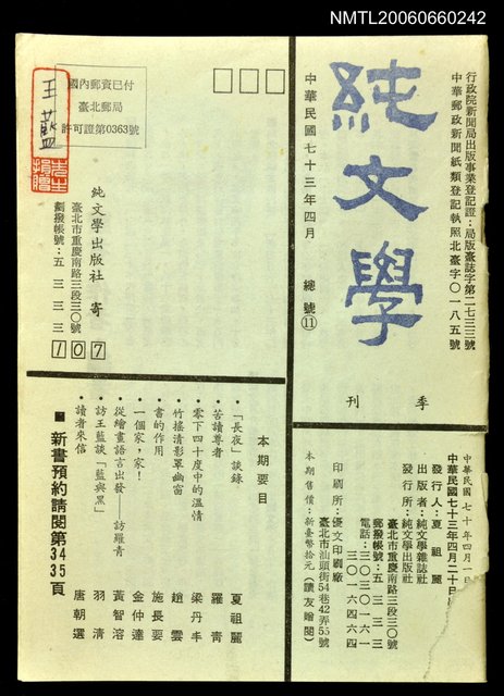 主要名稱：純文學季刊總號11圖檔，第1張，共1張