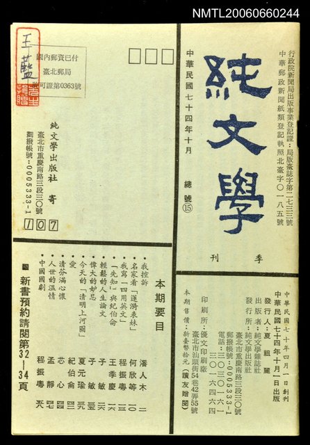主要名稱：純文學季刊總號15圖檔，第1張，共1張