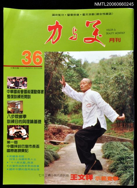 主要名稱：力與美36期圖檔，第1張，共1張