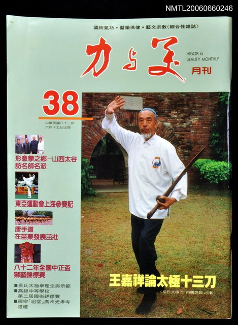 主要名稱：力與美38期圖檔，第1張，共1張